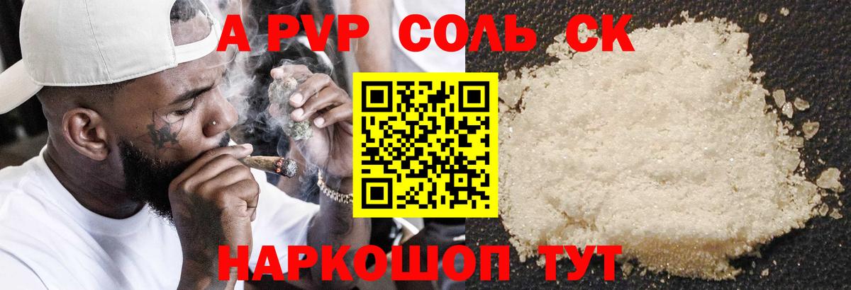 А ПВП Соль Волжск