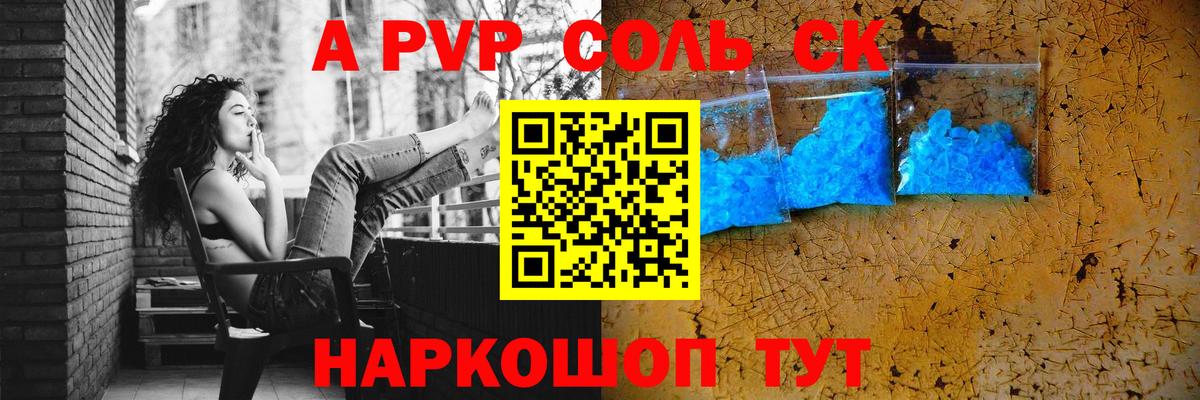 закладки  Вход с VPN  Волжск  А ПВП СК  Alpha-PVP Crystall  APVP СК КРИС 
