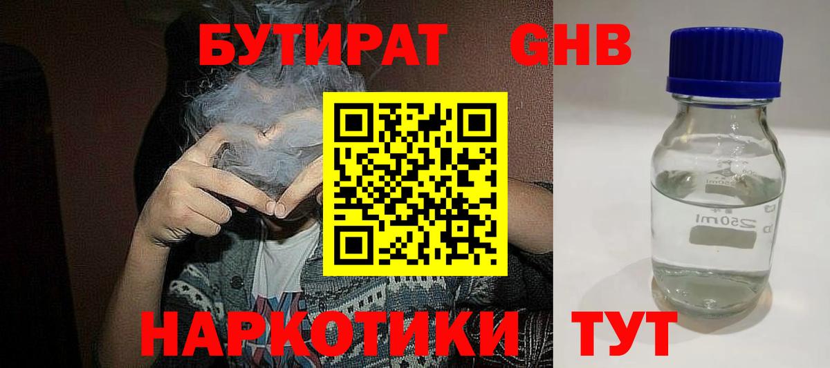 БУТИРАТ BDO Волжск
