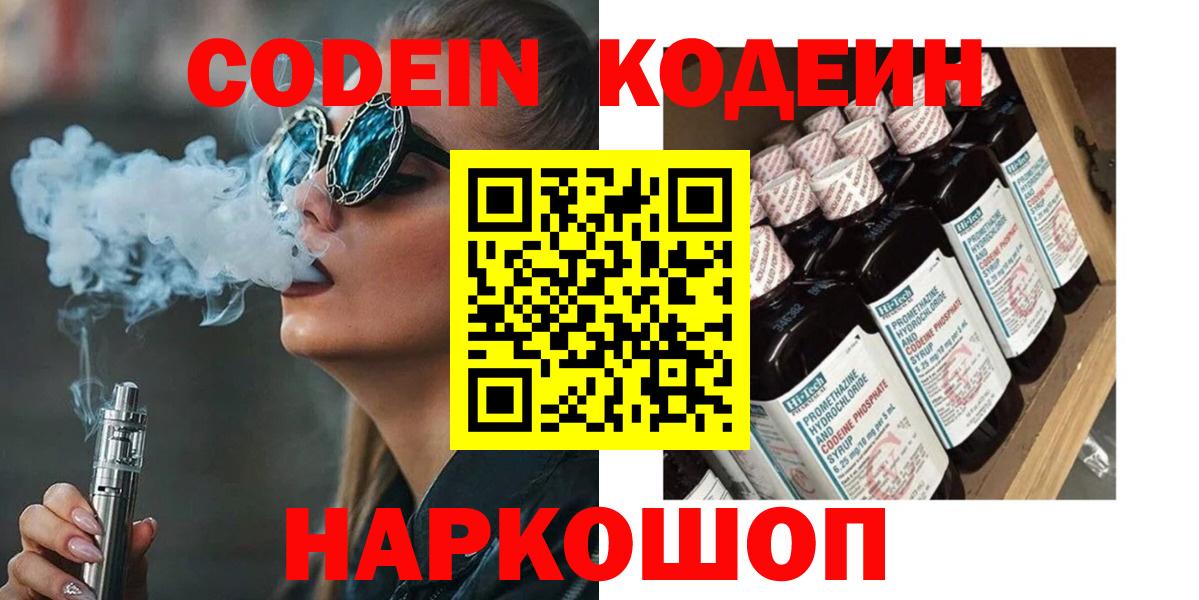 Кодеин напиток Lean (лин) Волжск