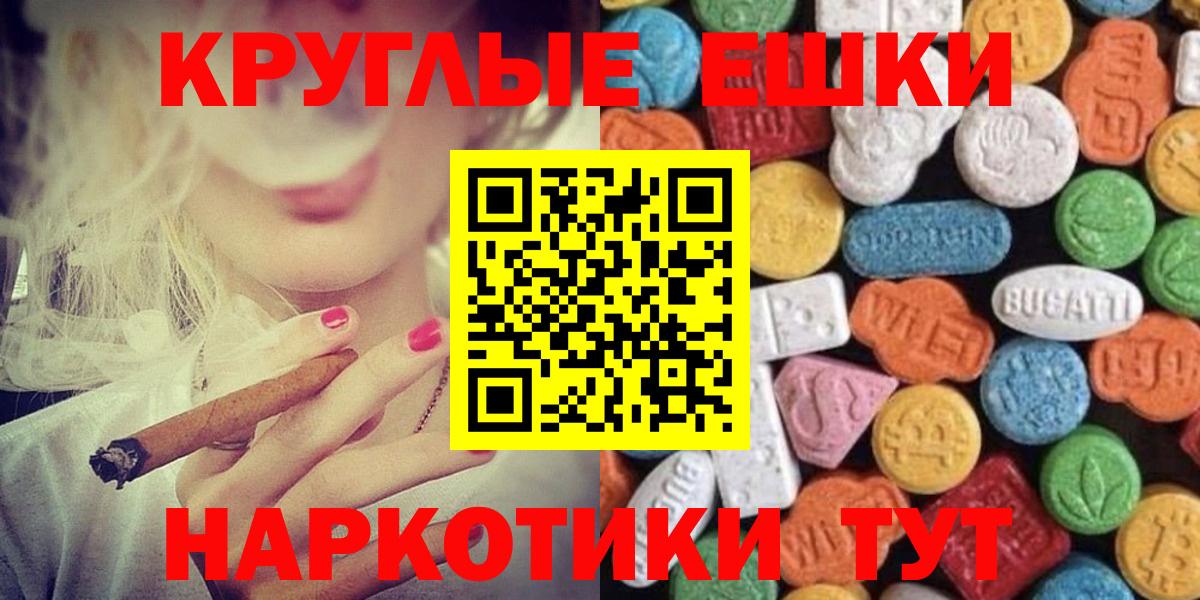 ЭКСТАЗИ круглые  Вход с VPN  Волжск  наркошоп  Экстази диски 