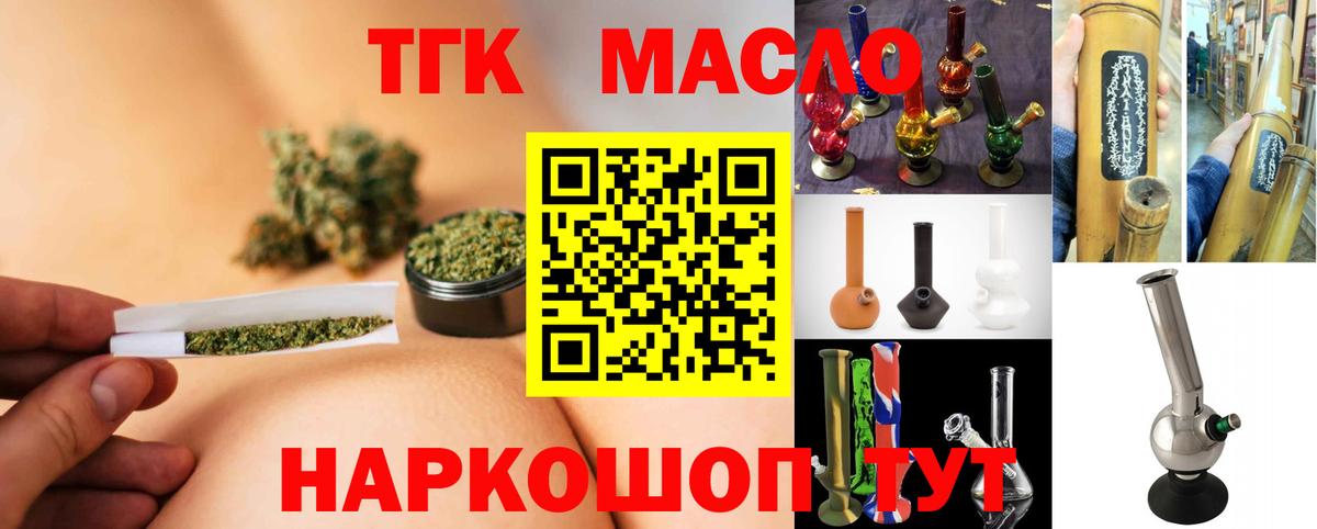 ТГК вейп с тгк  Дистиллят ТГК THC oil  Вход с VPN  Волжск 